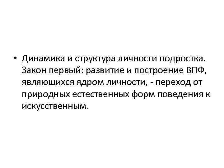 Развитие личности подростка. Структура личности подростка. Развитие высших психических процессов подростка.