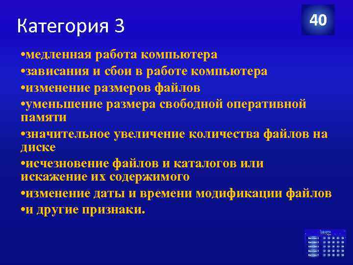 Категория 3 40 • медленная работа компьютера • зависания и сбои в работе компьютера