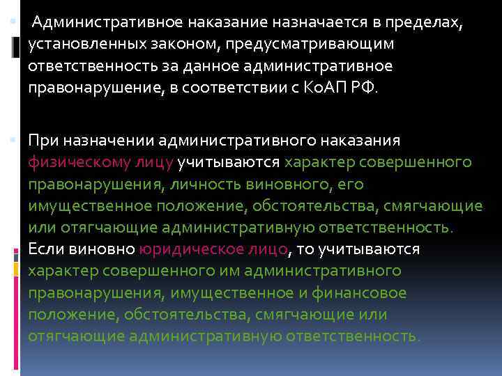 Законом предусмотрены правила назначения административных наказаний план текста