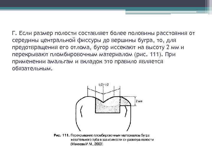 Составить полость. Диаметр кариозной полости. Полости по размерам. Диаметр полости УЗОП. Отделка краев кариозной полости.