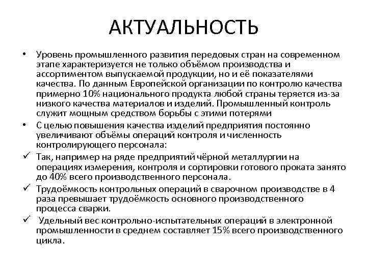 Актуальная контроль