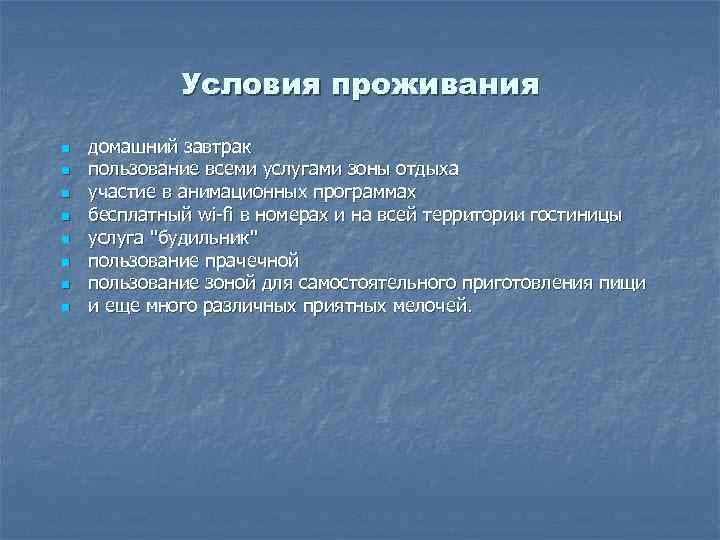 Виды проживания. Условия проживания. Создание комфортных условий проживания. Комфортные условия проживания. Условия проживания классификация.