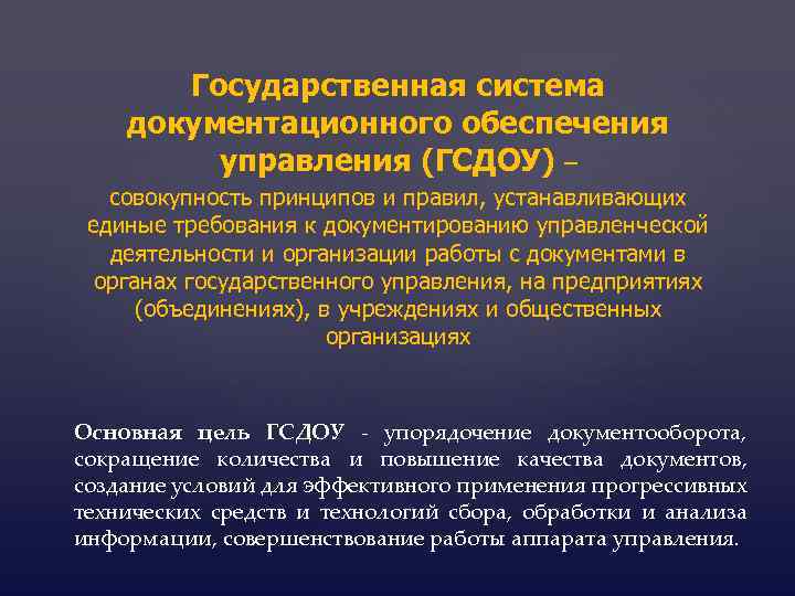 Назовите основные этапы работы с документами которые выделяются в егсд гсдоу схема