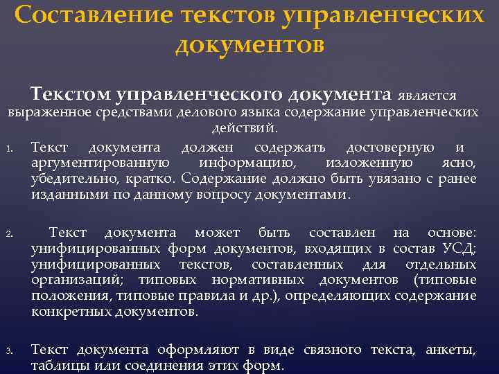 Управленческие документы