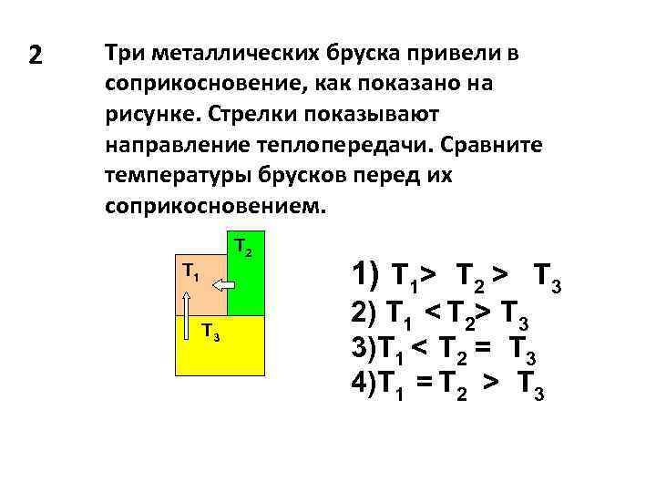 Три металлических бруска привели в соприкосновение как показано на рисунке стрелки указывают в