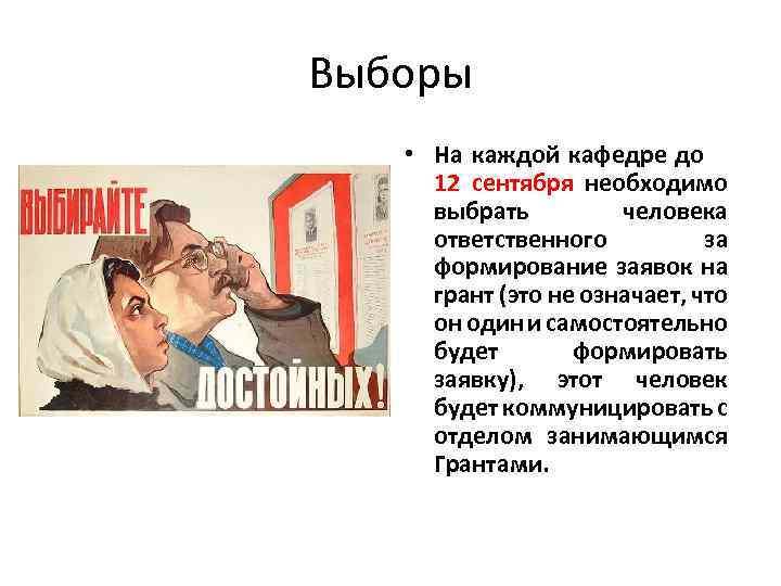 Выборы • На каждой кафедре до 12 сентября необходимо выбрать человека ответственного за формирование