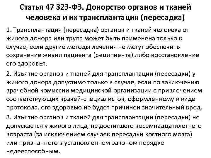 Проект фз о донорстве органов частей органов человека и их трансплантации