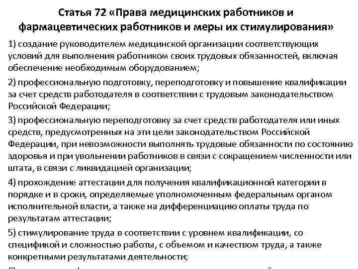 Трудовое право в медицинской деятельности