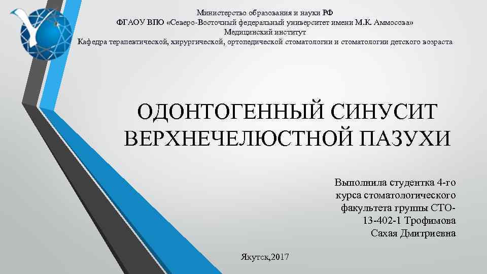 Министерство образования и науки РФ ФГАОУ ВПО «Северо-Восточный федеральный университет имени М. К. Аммосова»