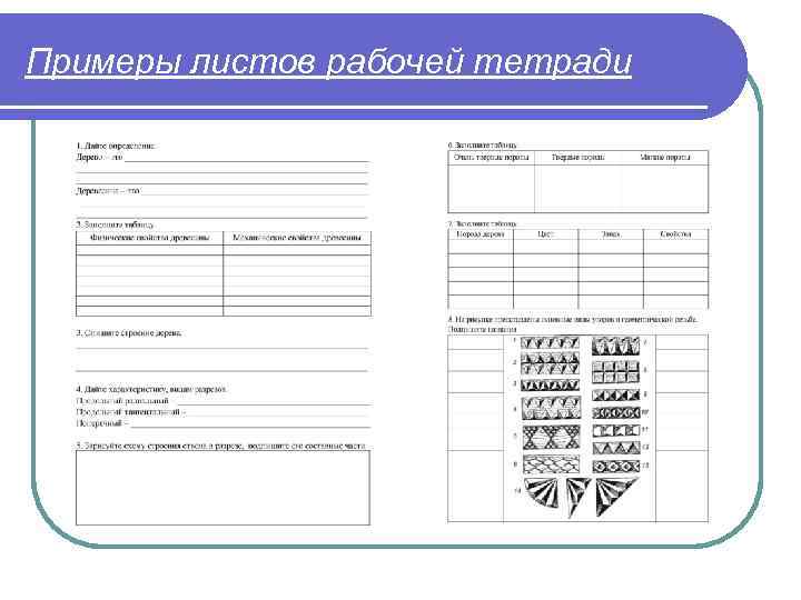 Презентация рабочий лист. Экскурсионный лист образец.