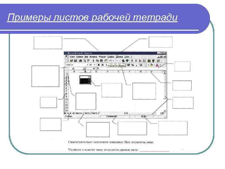 Примеры листов рабочей тетради 