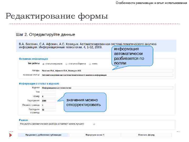 Особенности реализации и опыт использования Редактирование формы 35 