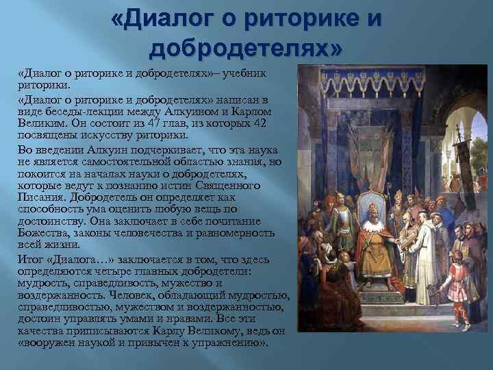  «Диалог о риторике и добродетелях» – учебник риторики. «Диалог о риторике и добродетелях»