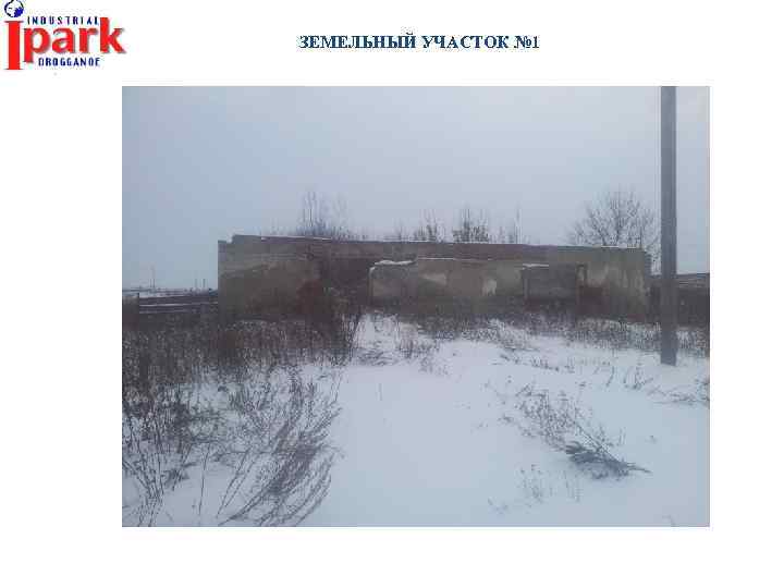ЗЕМЕЛЬНЫЙ УЧАСТОК № 1 