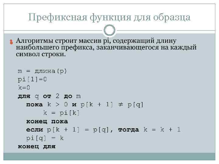 Префиксная функция для образца 