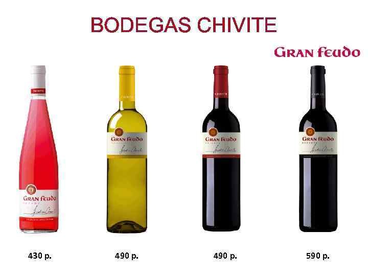 BODEGAS CHIVITE 430 р. 490 р. 590 р. 