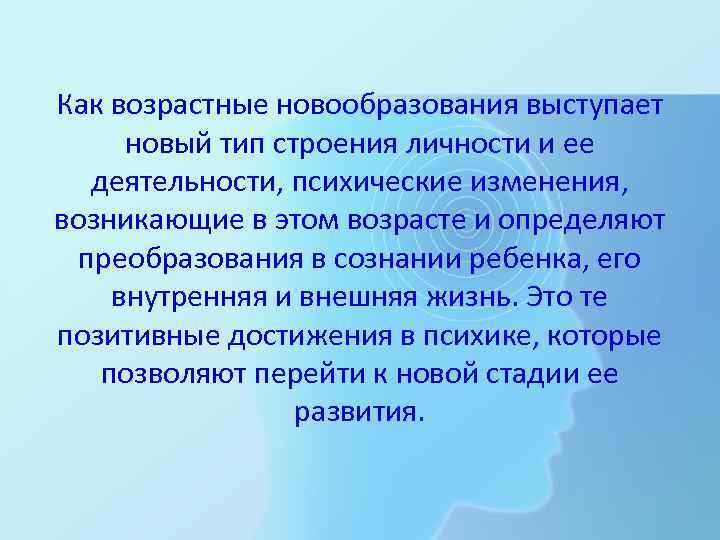 Внутренний план действий как новообразование возраста