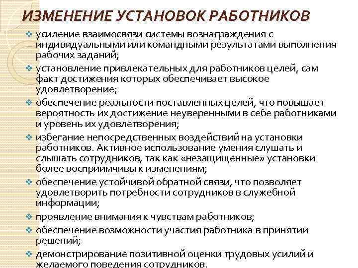 Установка работника