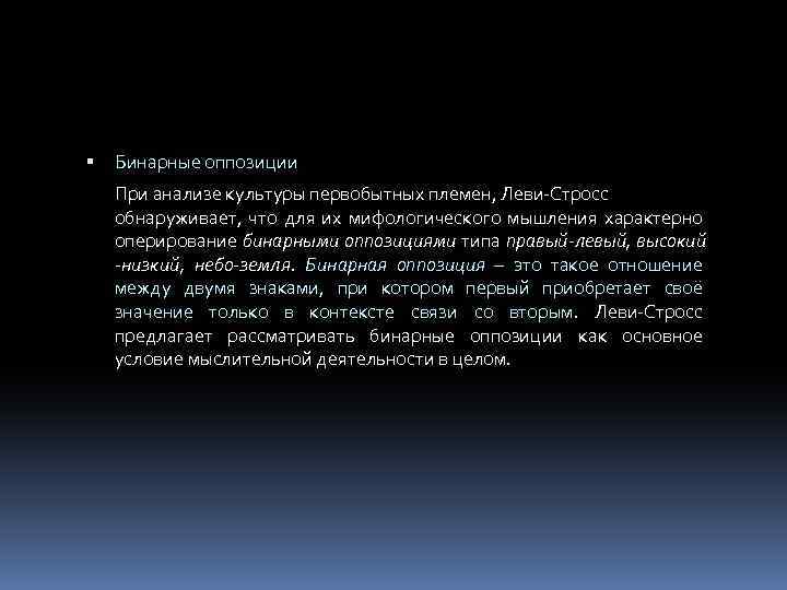 Это целостное миропонимание в котором различные представления увязаны в единую образную картину мира