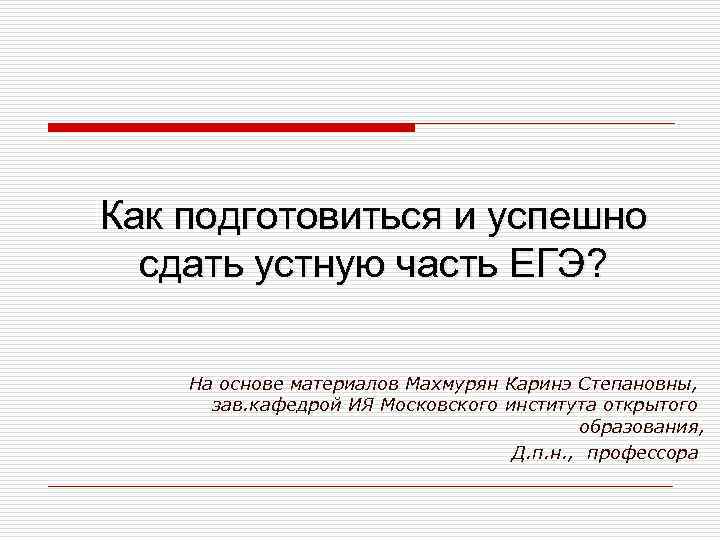 Что будет если не сдать устный экзамен. Как подготовиться к сдаче устного экзамена. Как сдать устный экзамен. Как сдать умный экзамен. Как сдать хорошо устный экзамен.