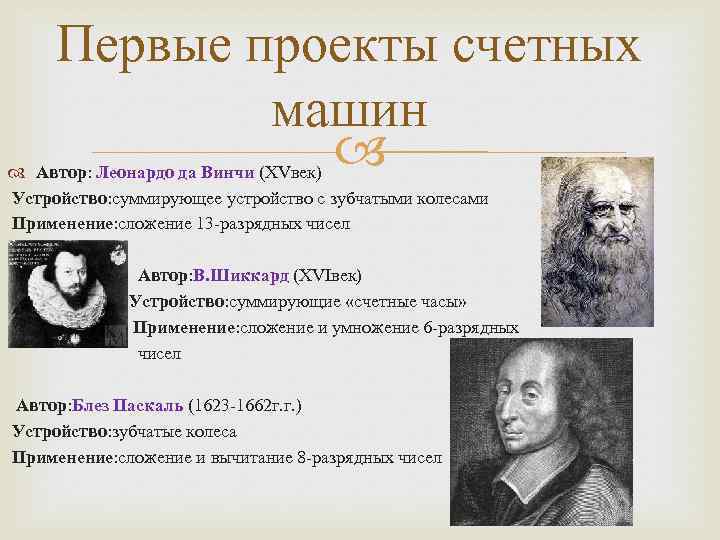 Автор проекта первой электронно счетной машины 4 буквы фамилия