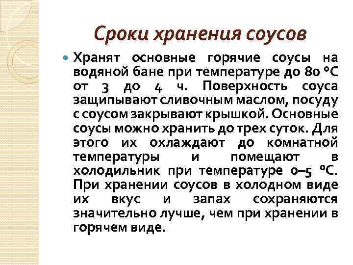 Классификация ассортимент пищевая ценность значение в питании холодных соусов заправок презентация