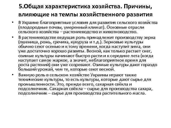 Темп хозяйство. Причины влияющие на темпы хозяйственного развития. Причины влияющие на темпы хозяйственного развития Японии. Причины влияющие на темпы хозяйственного развития США. Общая характеристика Украины.