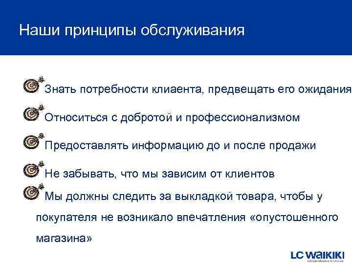 Принцип обслуживания. Принципы обслуживания. Наш принцип. Принципы организации обслуживания принципы. Принципы обслуживания потребителей.