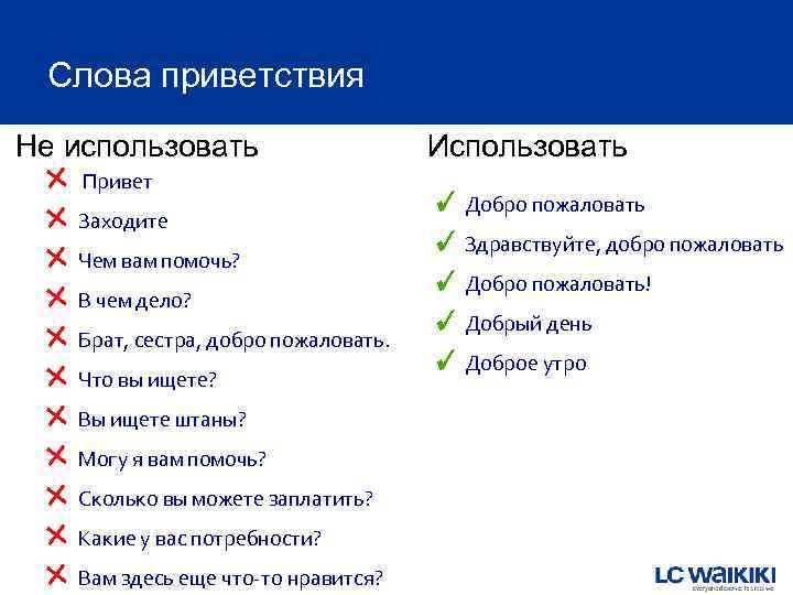 Какое похожее слово. Слова приветствия. Слова приветствия в русском. Разные приветствия словами. Какие есть слова приветствия.