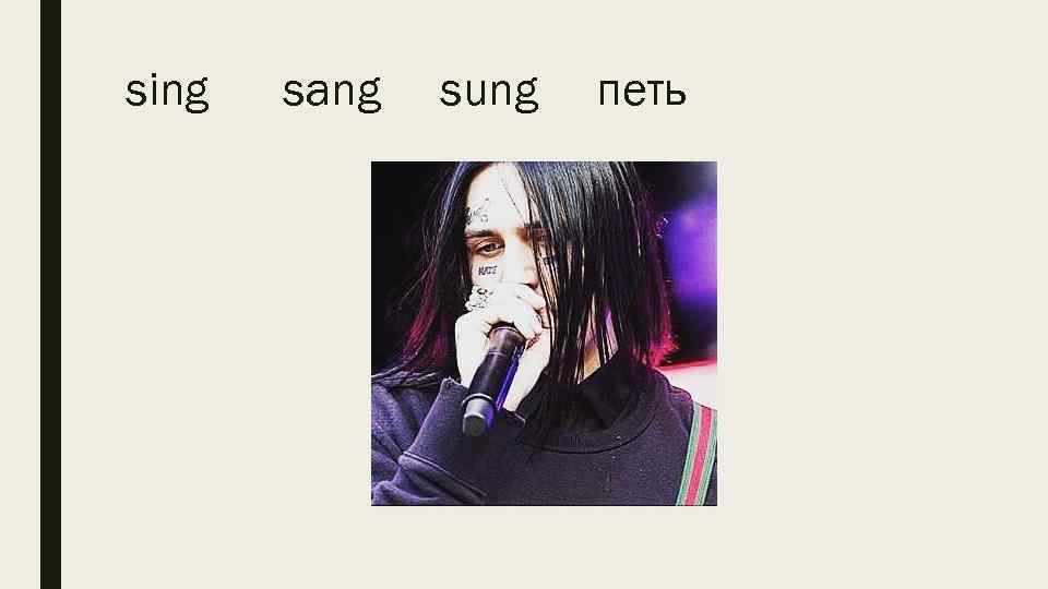 sing sang sung петь 