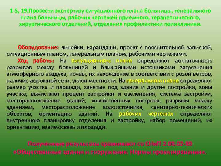 Гигиенические требования к размещению больниц в плане населенного пункта