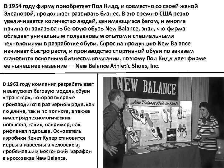 В 1954 году фирму приобретает Пол Кидд, и совместно со своей женой Элеанорой, продолжает