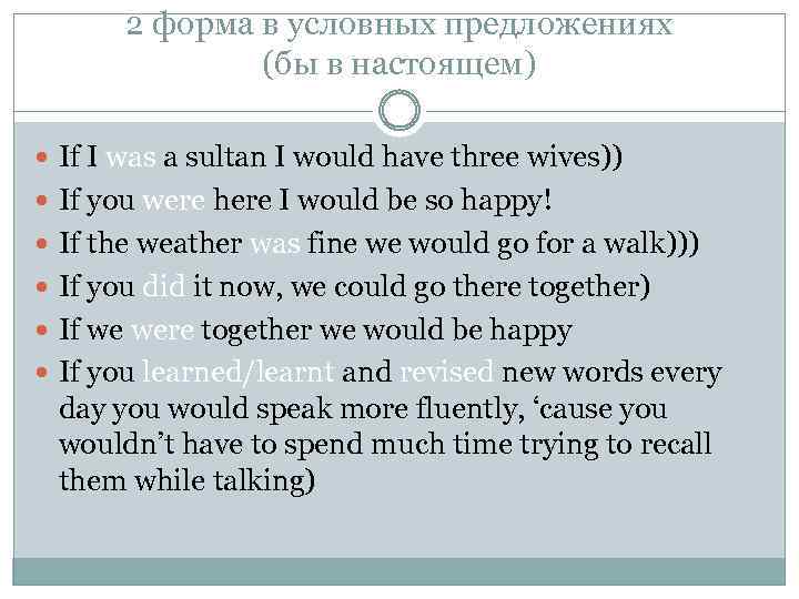 Форму условного предложения. Was were в условных предложениях. Have в условных предложениях. Формы условных предложений. Условные предложения с would.