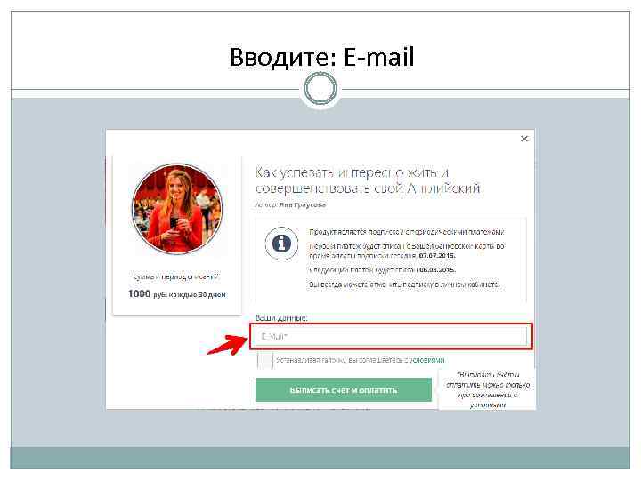 Вводите: E-mail 