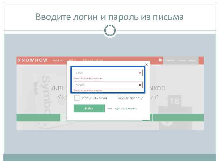 Вводите логин и пароль из письма 