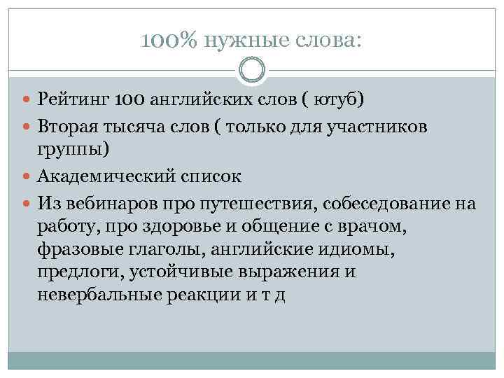 100% нужные слова: Рейтинг 100 английских слов ( ютуб) Вторая тысяча слов ( только