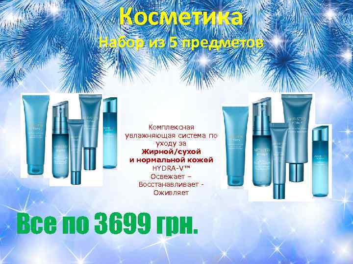 Косметика Набор из 5 предметов Комплексная увлажняющая система по уходу за Жирной/сухой и нормальной