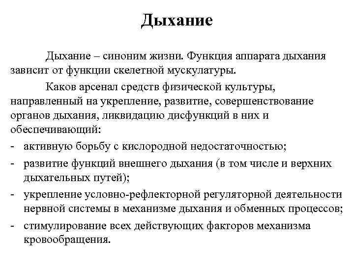 Жизненные функции. Учащенное дыхание синоним. Функции аппарата дыхания. Активизация дыхания синоним. Синоним свободное дыхание.