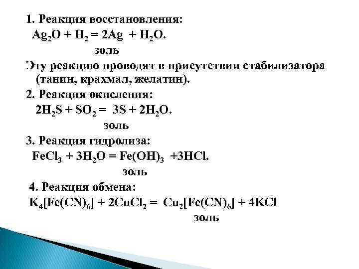 Реакция восстановления в химии