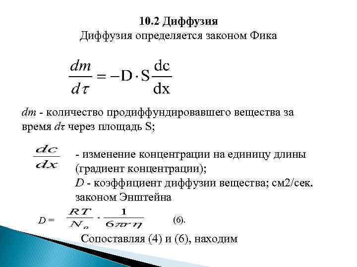 Диффузный определение. Формула коэффициента диффузии газов. Как посчитать коэффициент диффузии. Закон фика коэффициент диффузии. Вывод формулы коэффициента диффузии.