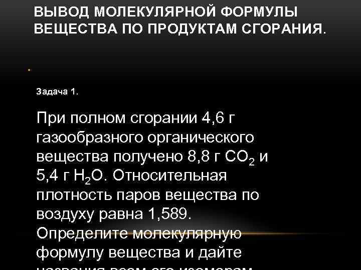 При сгорании 4 4 органического вещества