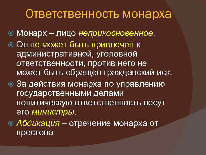 Образцами модернизации парламентарного государства в м гессен считал