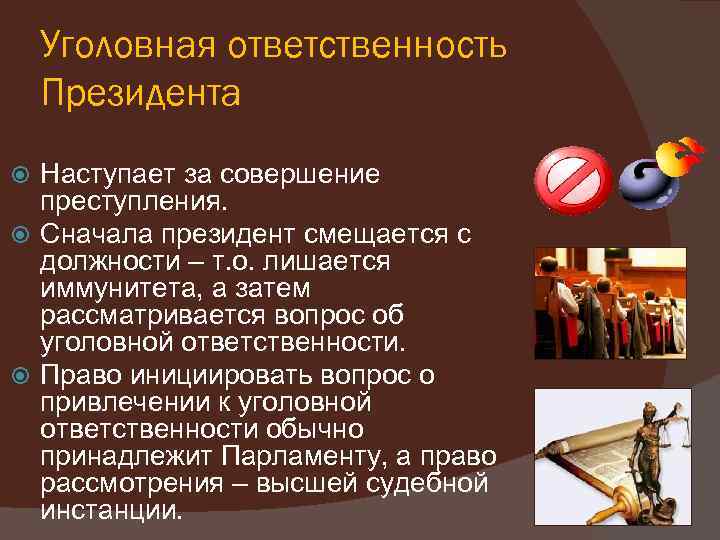 Политическая ответственность