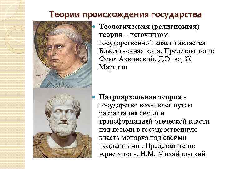 Теологическая теория происхождения. Теологическая теория плюсы и минусы. Теологическая теория происхождения плюсы и минусы. Плюсы теологической теории. Плюсы теологической теории происхождения.