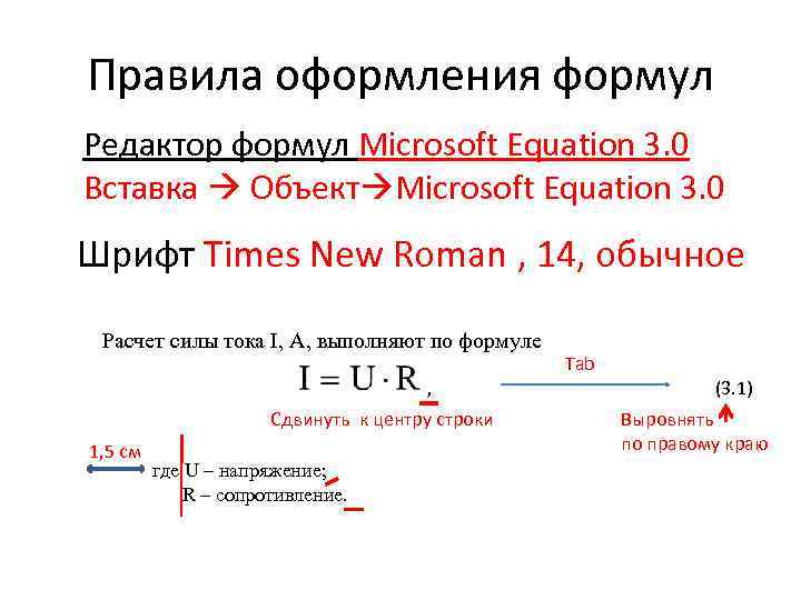 Оформление расчетов