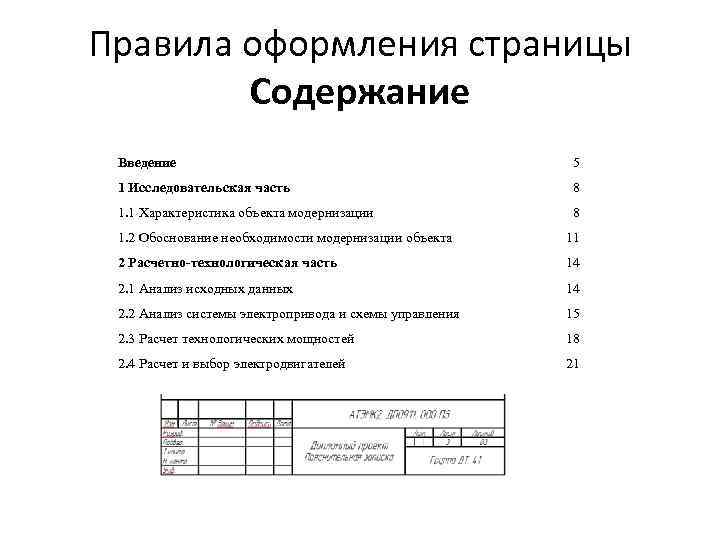 Правила оформления работ