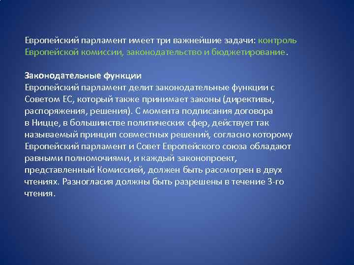 Европейский парламент имеет три важнейшие задачи: контроль Европейской комиссии, законодательство и бюджетирование. Законодательные функции