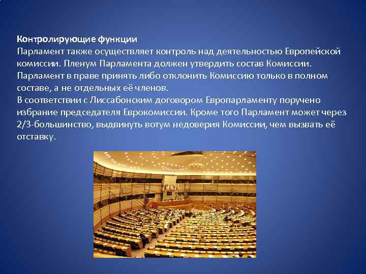 Европейский парламент схема