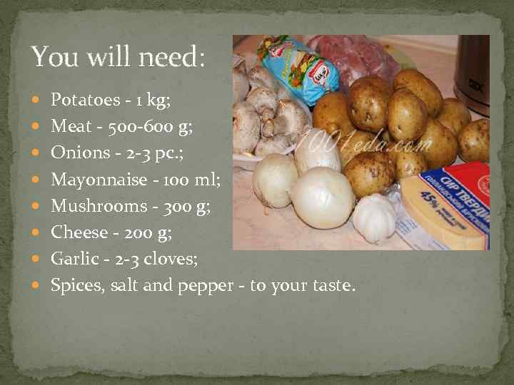 You will need: Potatoes - 1 kg; Meat - 500 -600 g; Onions -