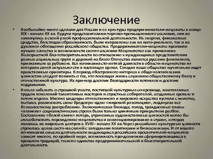 История меценатства в россии проект по обществознанию